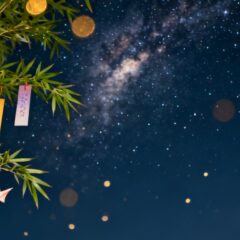 七夕ゆかた祭り 2026年7月7日